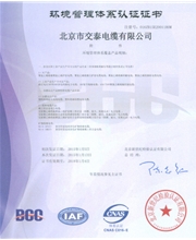 ISO14001: 2004環境管理體系認證證書-2