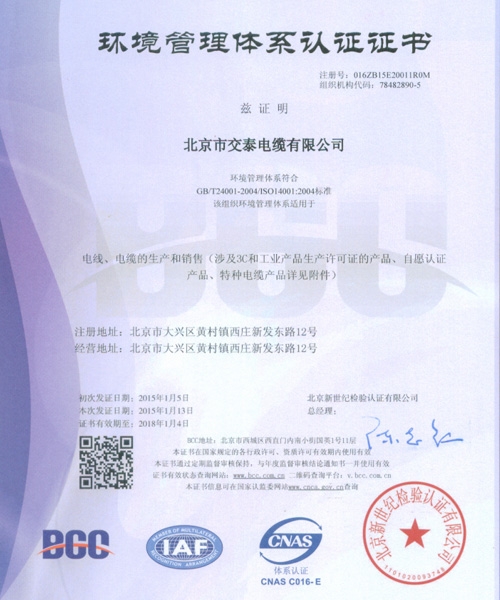 ISO14001: 2004環境管理體系認證證書-1