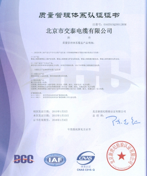 ISO9001:2008質量管理體系認證證書-2