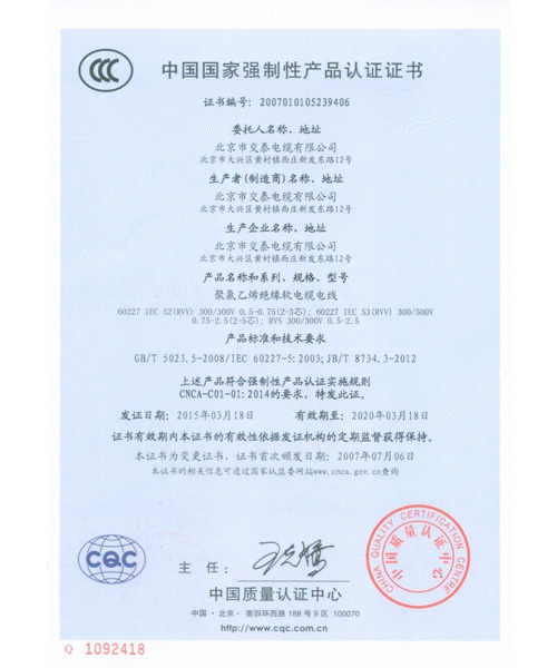 中國國家強制性產品認證證書4