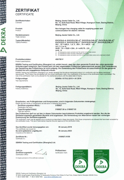 CE認證證書-電動汽車充電用電纜
